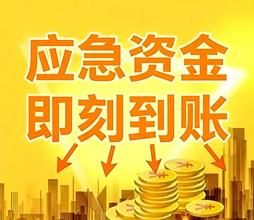 济南私人放款联系方式|个人小额短期借款|急用钱私人借钱