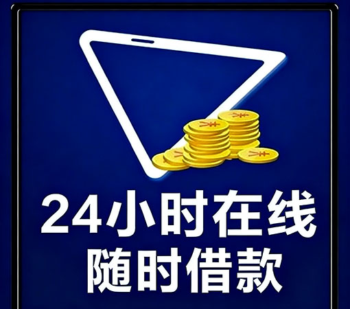 济南空放私借-民间借款-1小时放款