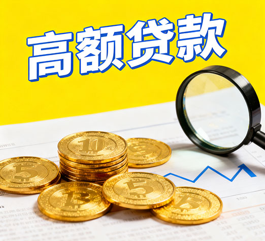 济南私贷零用贷