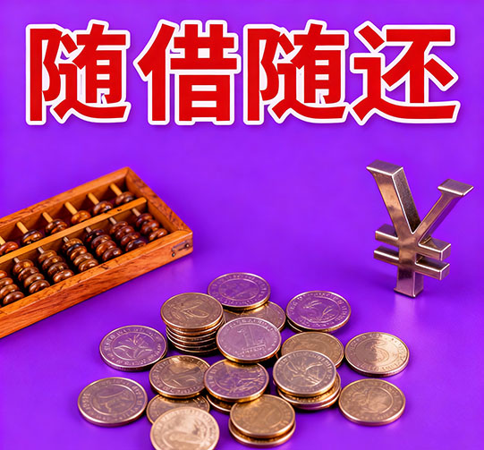 济南私人放款|私人借钱月息|私人贷款服务中心